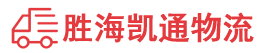 潮州到汝城县物流公司